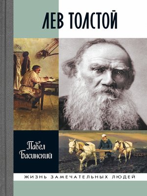 cover image of Лев Толстой
